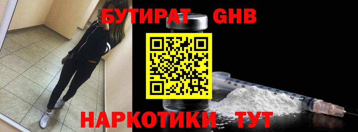 Бутират Butirat  Вход с VPN  Ижевск 