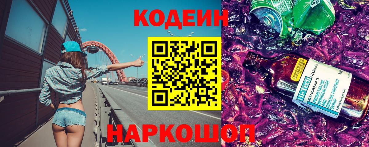 Кодеиновый сироп Lean напиток Lean (лин) Ижевск
