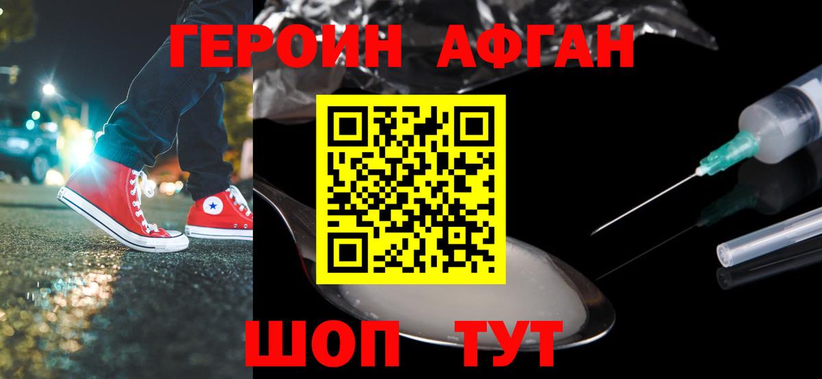 Ижевск  Героин Афган  Вход с VPN 